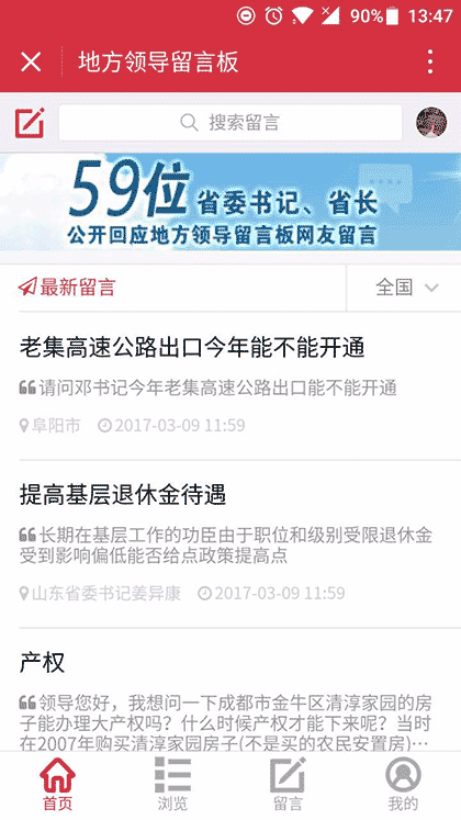 人民网地方领导留言板截图1