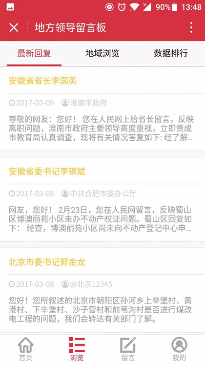 人民网地方领导留言板截图2