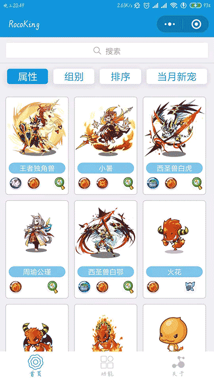 Roco攻略截图1