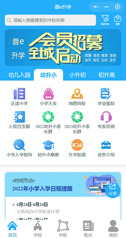 蓉e升学截图1