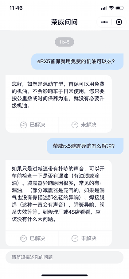 荣威问问截图1