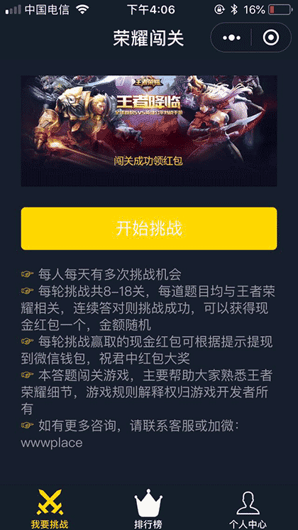 荣耀闯关截图1