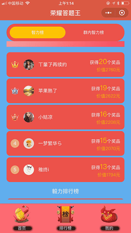 荣耀答题王截图3