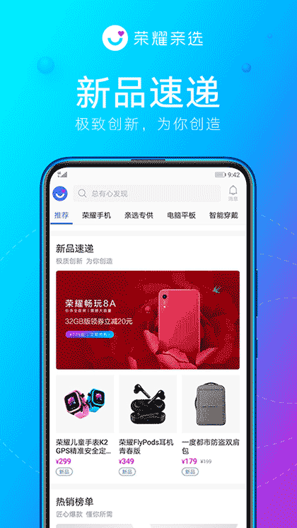 荣耀商城截图1
