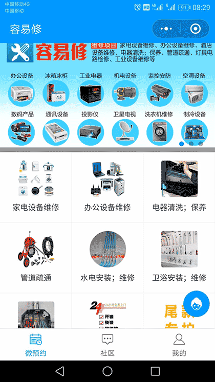 容易修截图1
