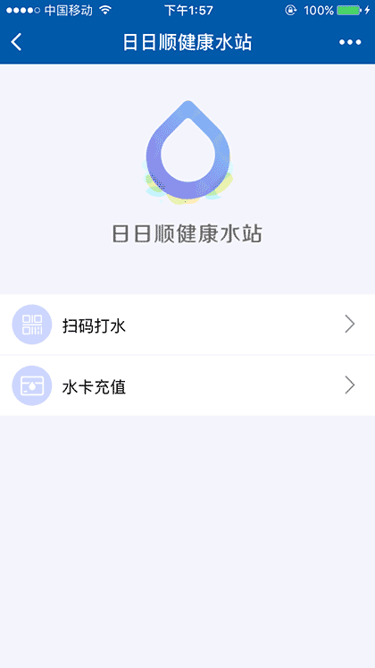 日日顺健康水站+截图1
