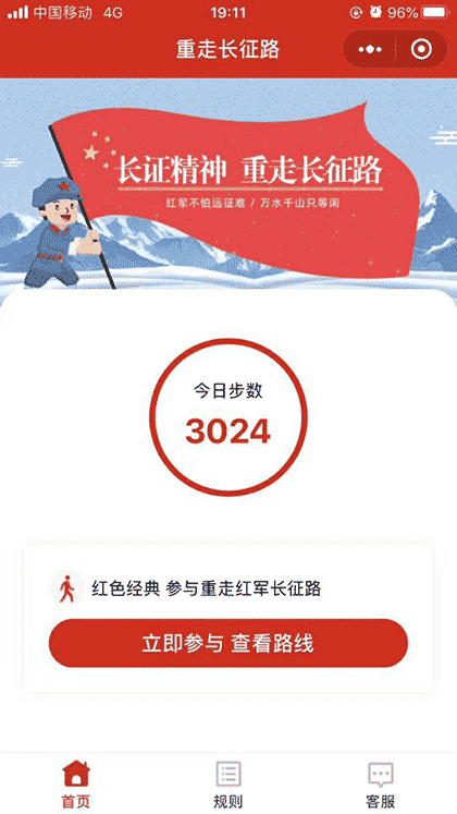 人人重走长征路截图1