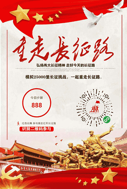 人人重走长征路截图3