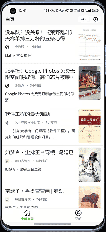 Rss订阅器截图1