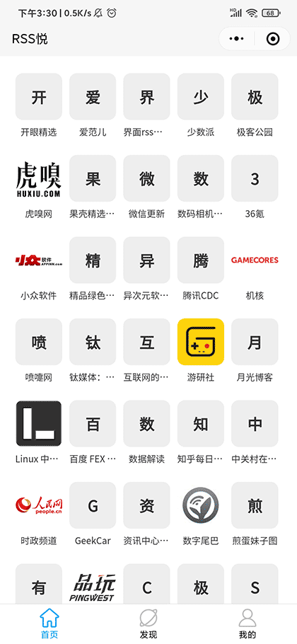 RSS悦截图1