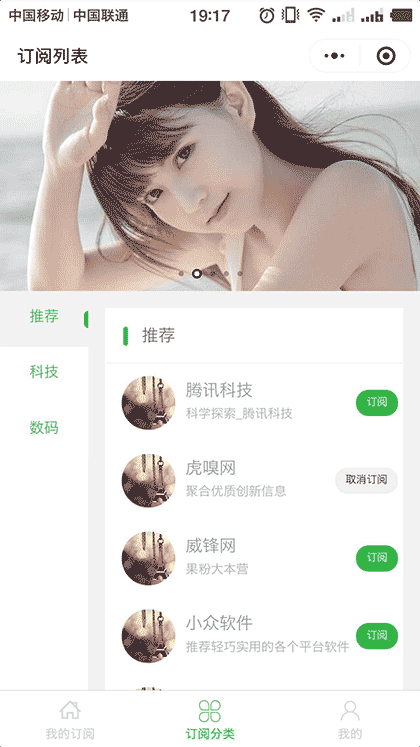 RSS资讯订阅截图1