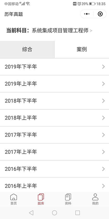 软考真题刷题截图2