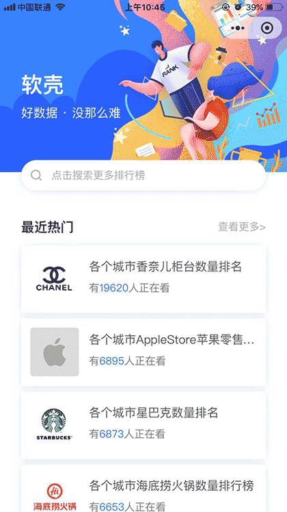 软壳Rank截图1