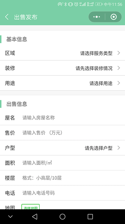 如皋房产中介截图3