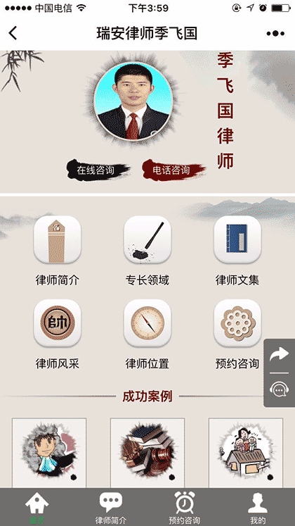 瑞安律师季飞国截图1
