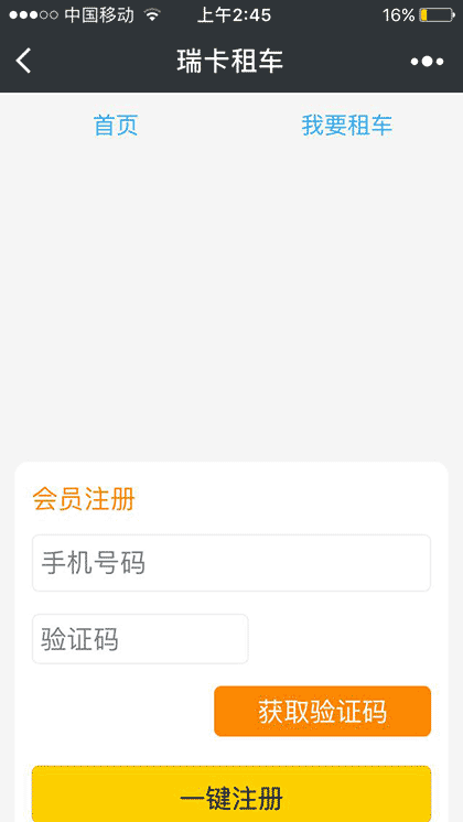 瑞卡便利租车截图2