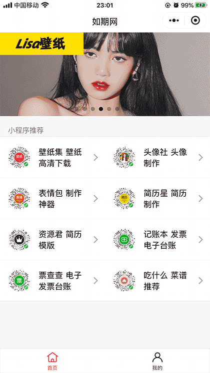 如期网截图1