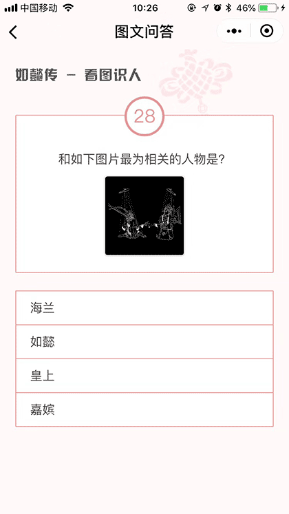 如懿剧情与问答游戏截图2