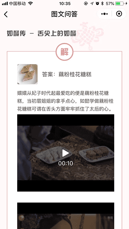 如懿剧情与问答游戏截图3