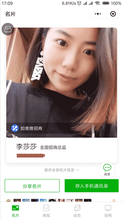 如意推截图1