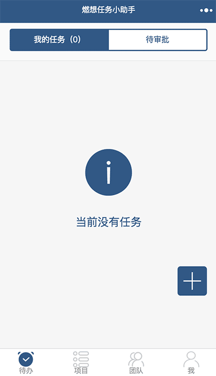 燃想任务小助手截图2