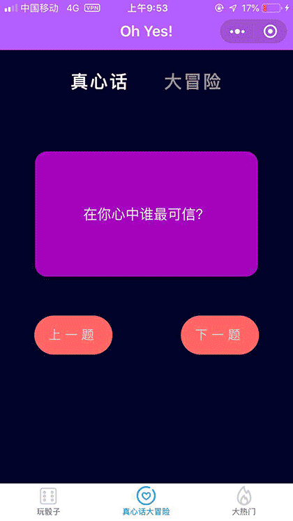 扔硬币 大转盘 真心话 大冒险截图2