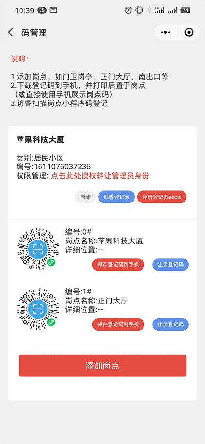 人员车辆信息扫码登记助手截图2