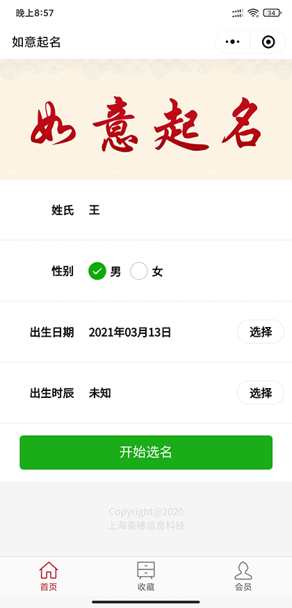 如意起名宝宝诗词取名字截图1
