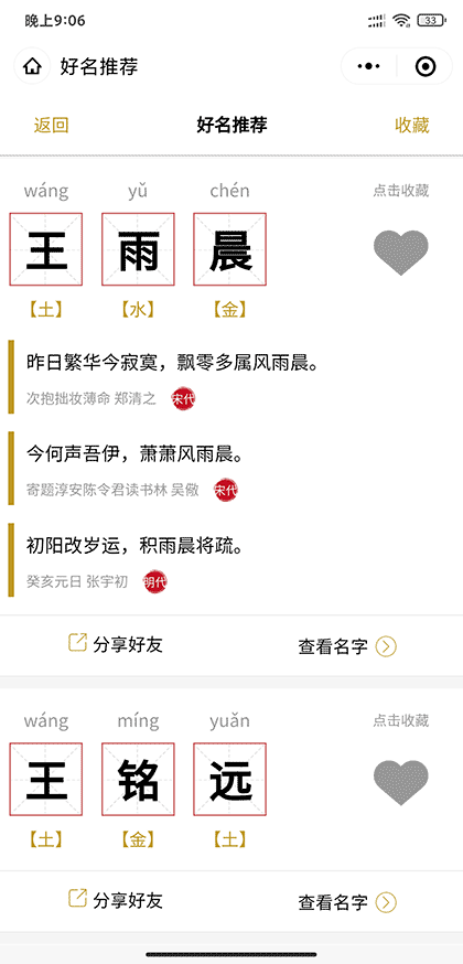 如意起名宝宝诗词取名字截图3