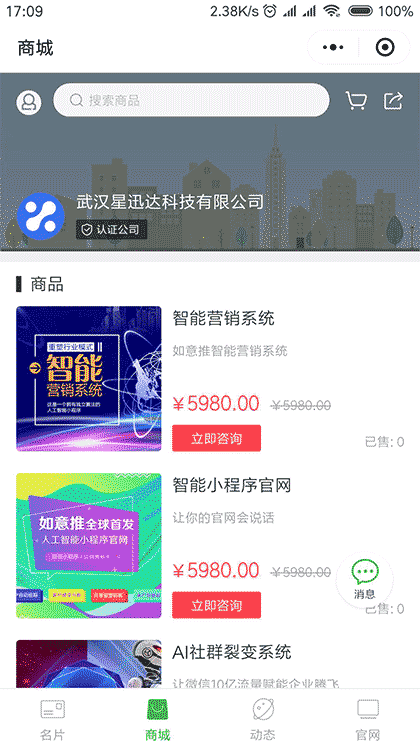 如意推人工智能名片截图1