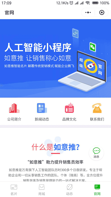 如意推人工智能名片截图2