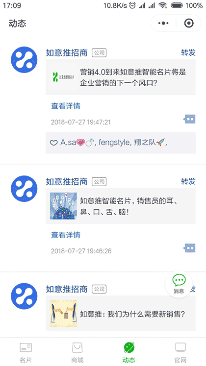 如意推人工智能名片截图3