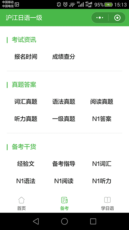 日语一级考试真题答案截图3