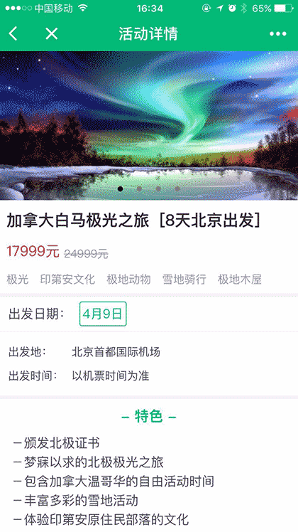 撒欢儿旅行小站截图2