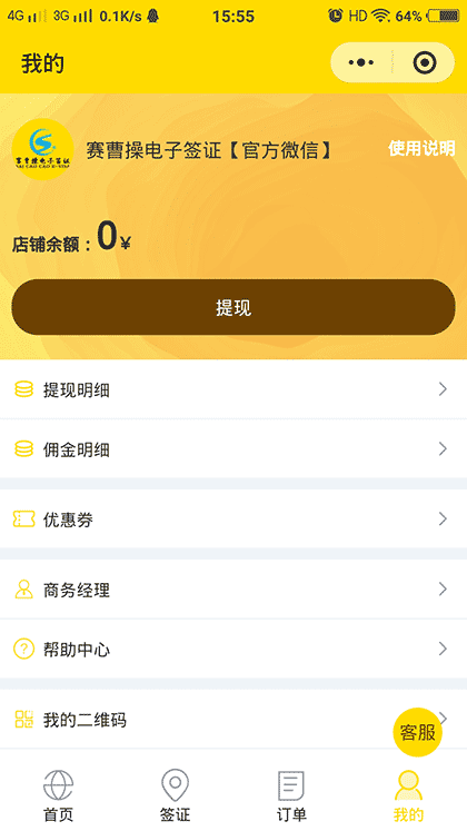 赛曹操电子签截图3