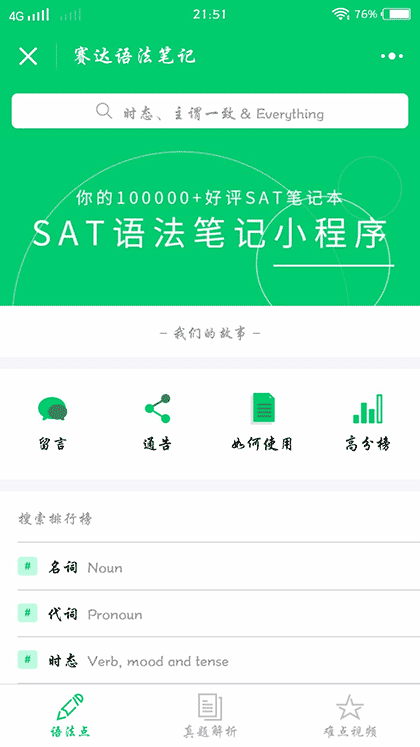 赛达语法笔记截图1