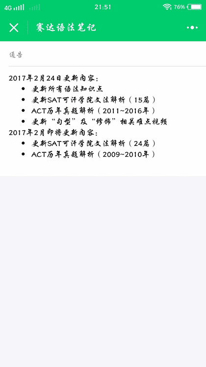 赛达语法笔记截图2