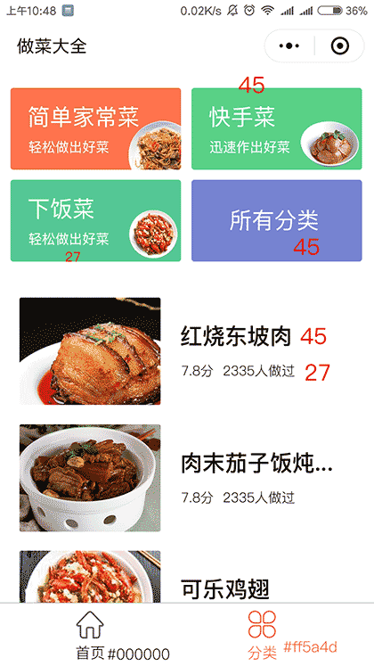 三餐菜谱大全截图1