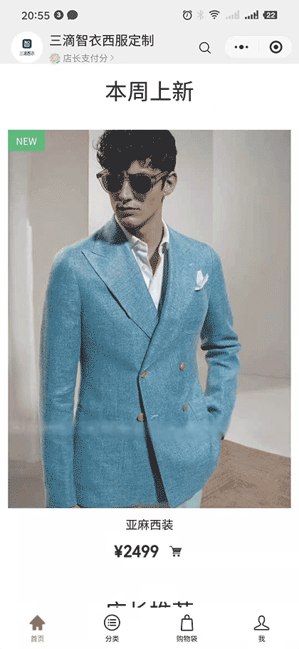 三滴智衣西服定制截图2