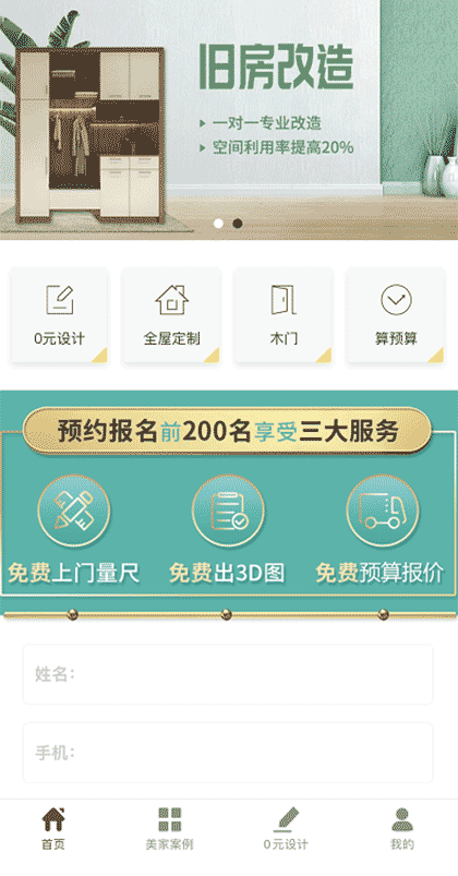 三峰家居定制截图3