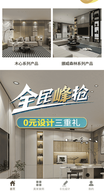 三峰整家定制截图2