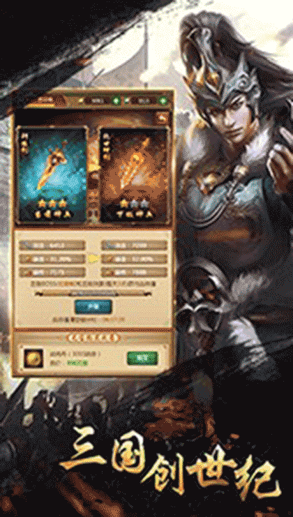 三国创世纪截图3