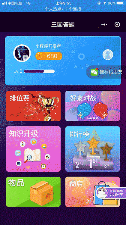 三国答题截图1