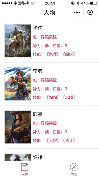 三国人物手册截图2