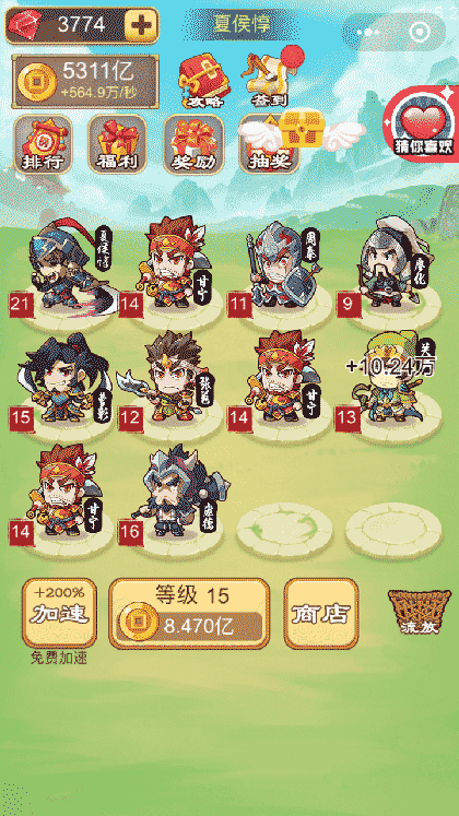 三国谁最强截图1