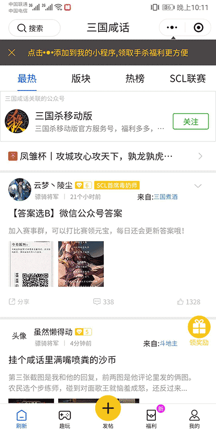 三国咸话截图1