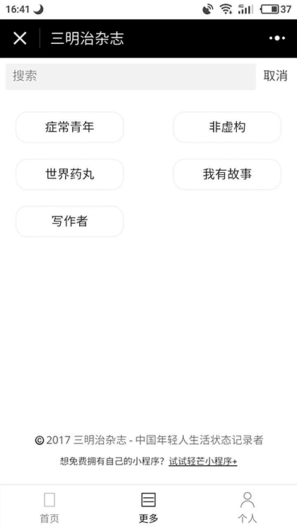 三明治杂志截图3