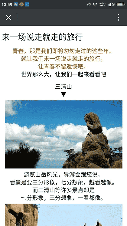 三清山婺源旅游截图2