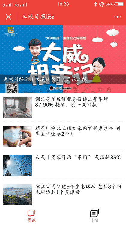 三峡日报lite截图1