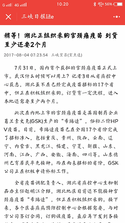 三峡日报lite截图2